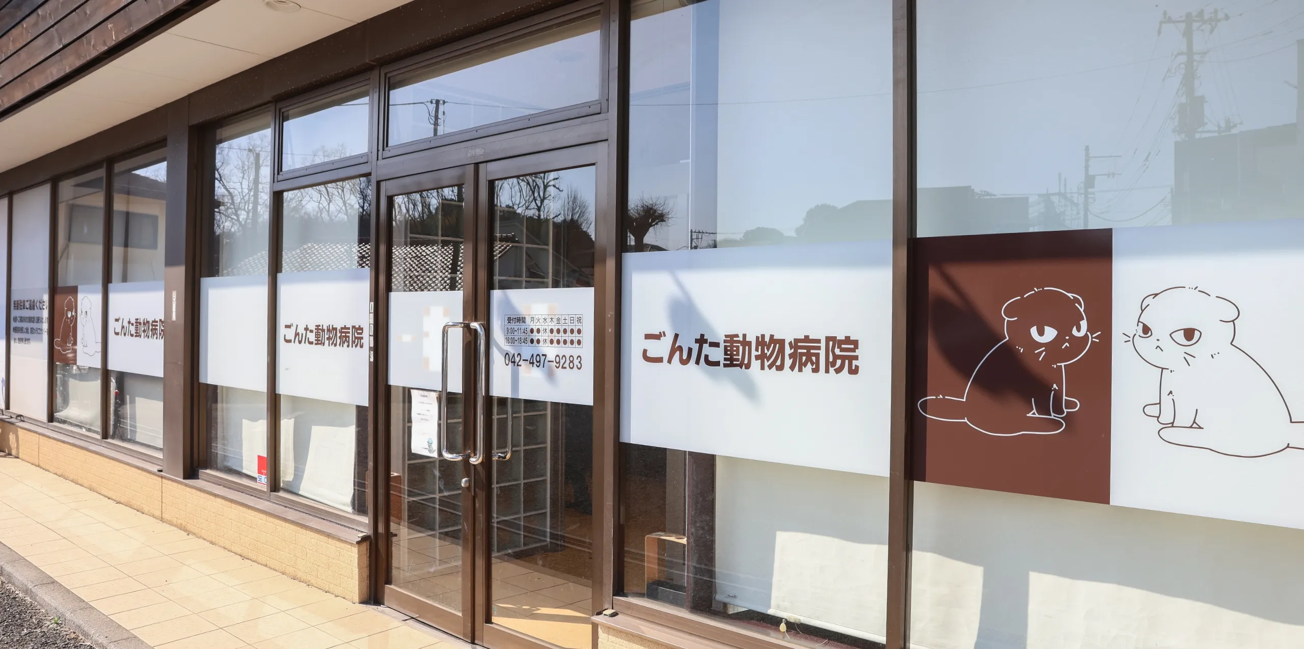 ごんた動物病院のメインイメージ1